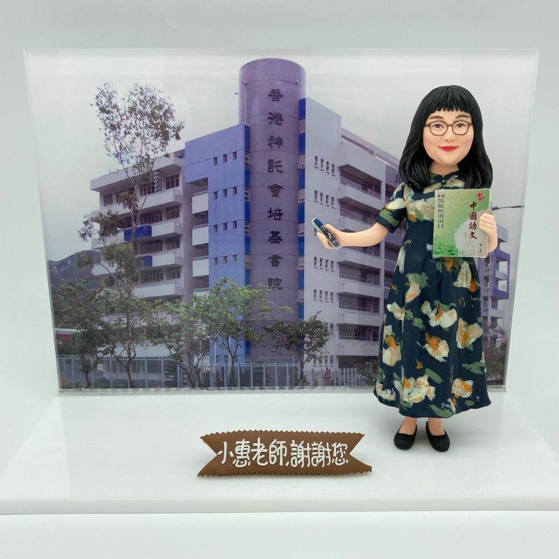 【老師公仔謝師禮物】香港神託會培基書院高清背景板造型禮物 / 老師榮休謝師禮物精選 / 中學教師客製化公仔 / Teacher Figurine